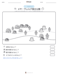 メサ・ヴェルデ国立公園 の印刷可能ワークシートプレビュー