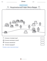 Национальный парк Меса-Верде предварительный просмотр распечатываемого рабочего листа