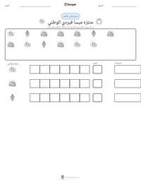 معاينة ورقة العمل القابلة للطباعة منتزه ميسا فيردي الوطني
