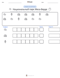 Национальный парк Меса-Верде предварительный просмотр распечатываемого рабочего листа