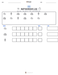 梅萨维德国家公园 可打印工作表预览