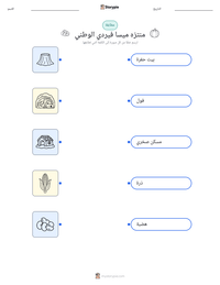 معاينة ورقة العمل القابلة للطباعة منتزه ميسا فيردي الوطني
