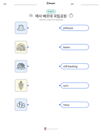메사 베르데 국립공원 인쇄 가능한 워크시트 미리보기