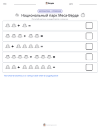 Национальный парк Меса-Верде предварительный просмотр распечатываемого рабочего листа