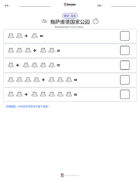 梅萨维德国家公园 可打印工作表预览