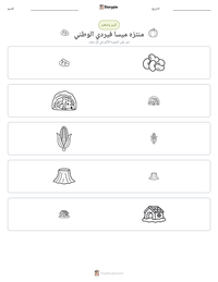 معاينة ورقة العمل القابلة للطباعة منتزه ميسا فيردي الوطني