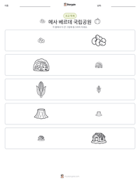 메사 베르데 국립공원 인쇄 가능한 워크시트 미리보기