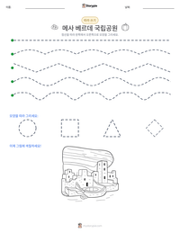 메사 베르데 국립공원 인쇄 가능한 워크시트 미리보기