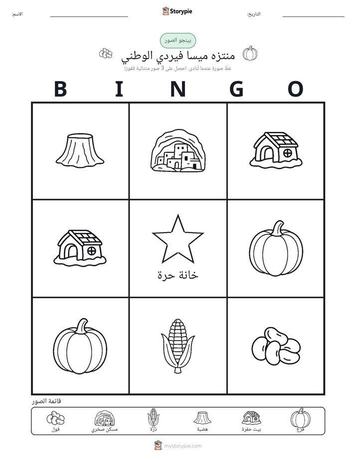 بينغو الصور