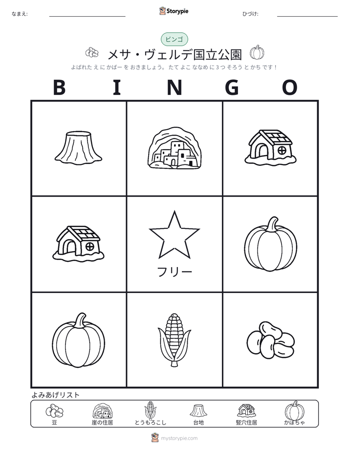 ピクチャービンゴ