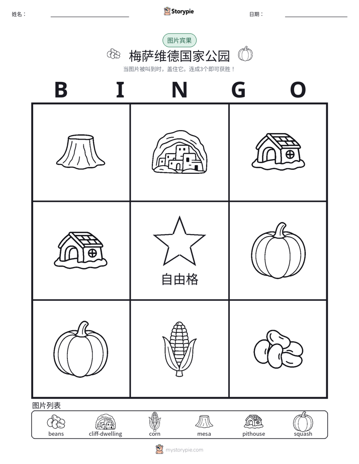 图片宾果