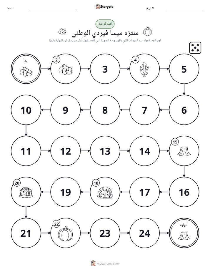 لعبة لف و تحرك