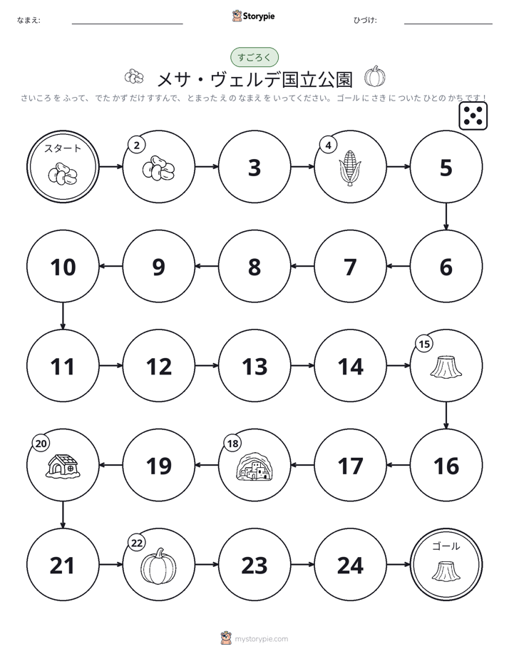 ロール＆ムーブゲーム