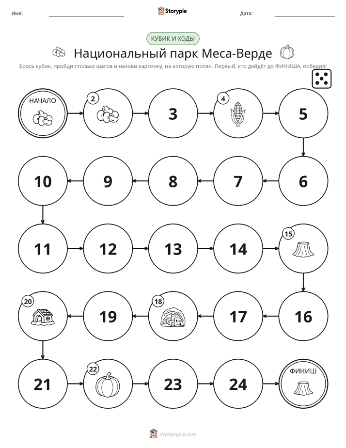 Игра: катай и двигайся