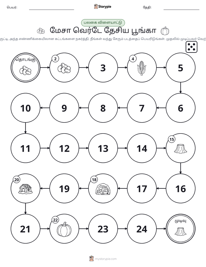 ரோல் & நகரும் விளையாட்டு