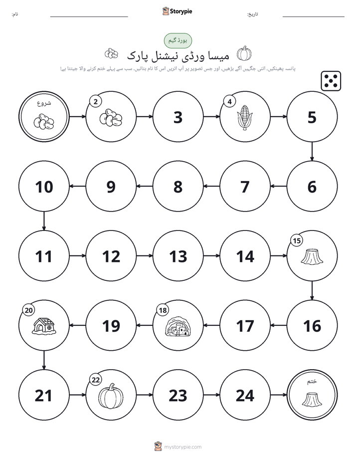 رول اور منتقل کریں کھیل