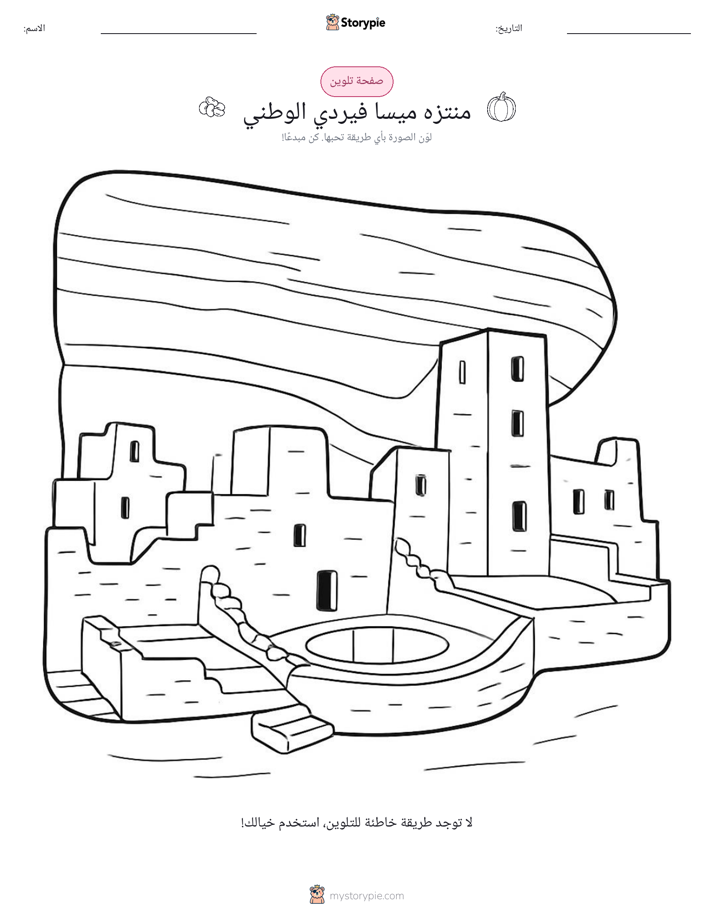 صفحة تلوين