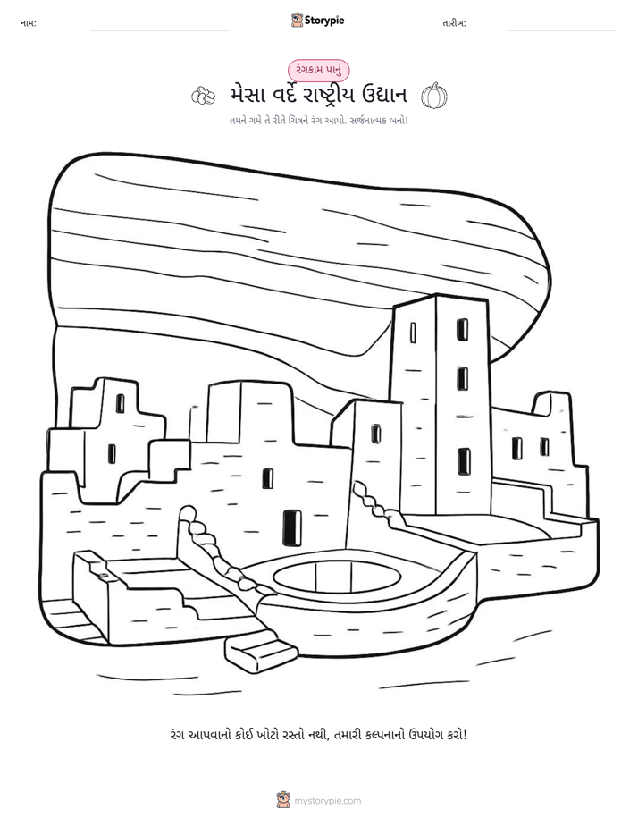 રંગભરવા પાનું