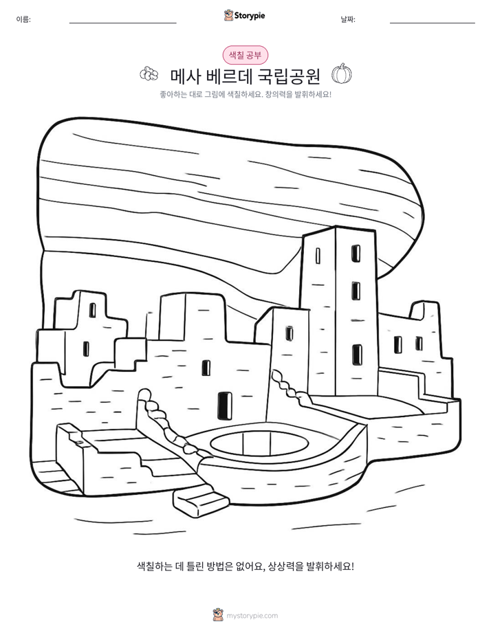 색칠하기 페이지