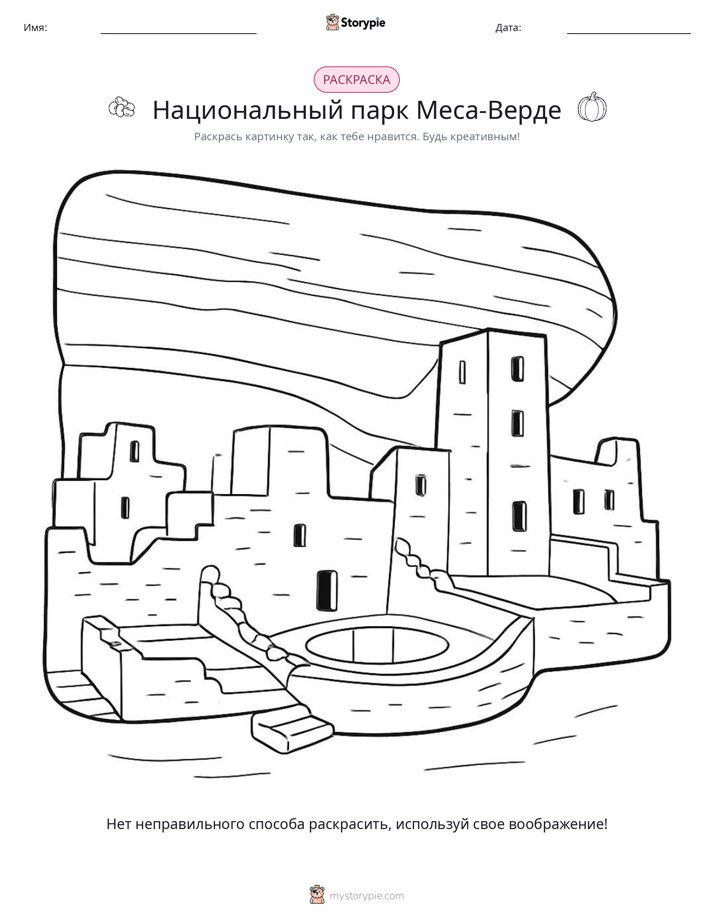 Раскраска