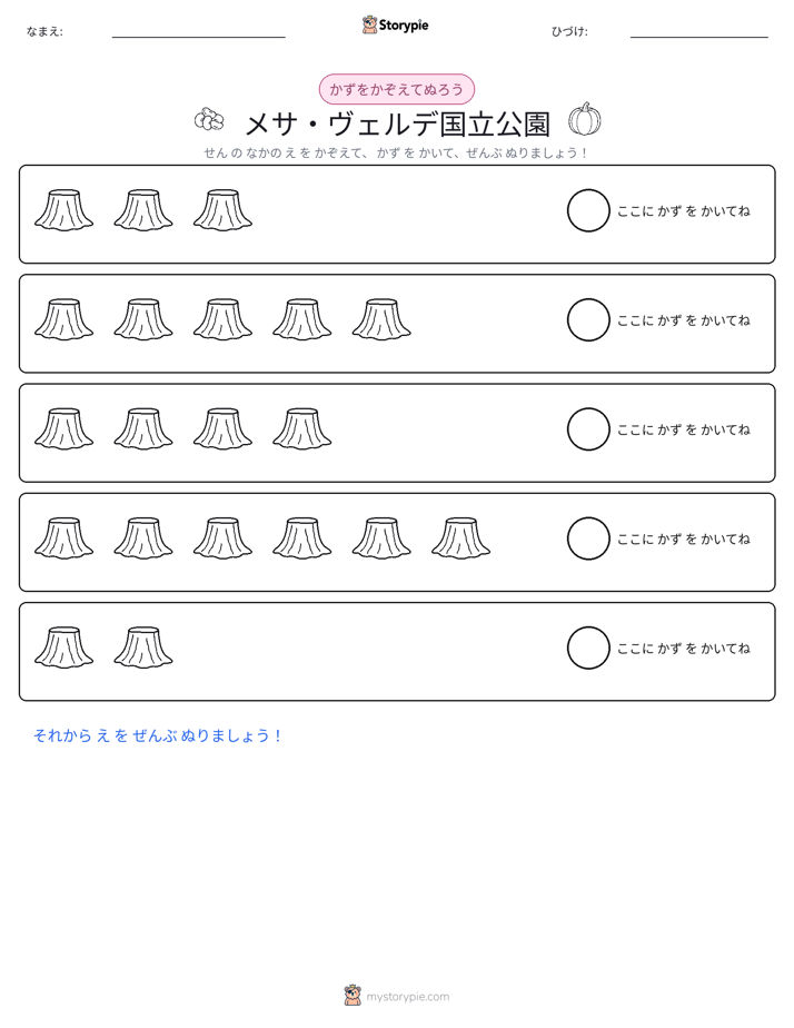 数えて色を塗ろう