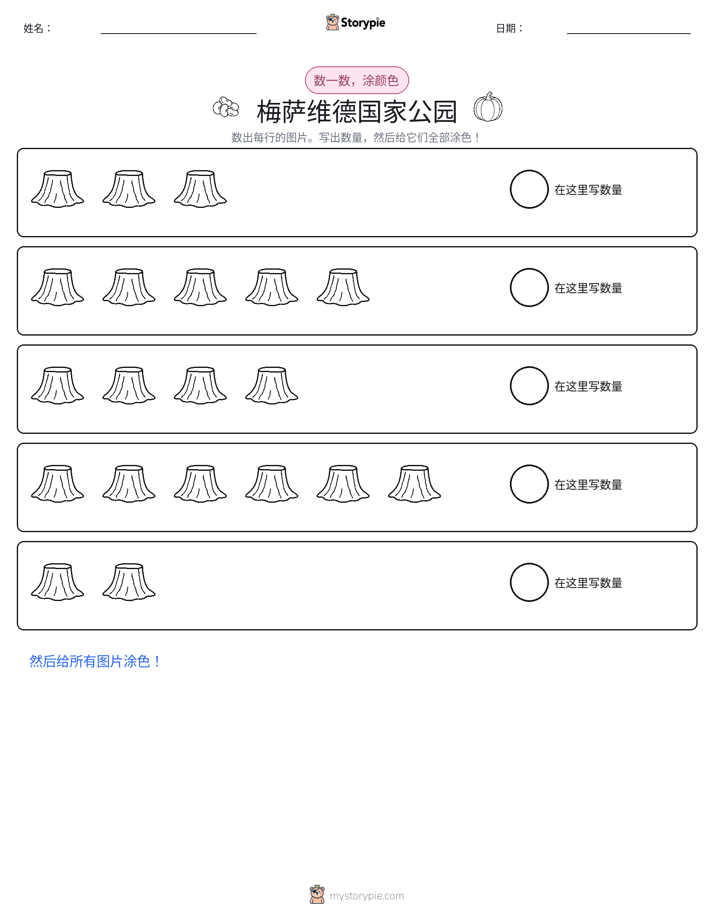 计数与上色
