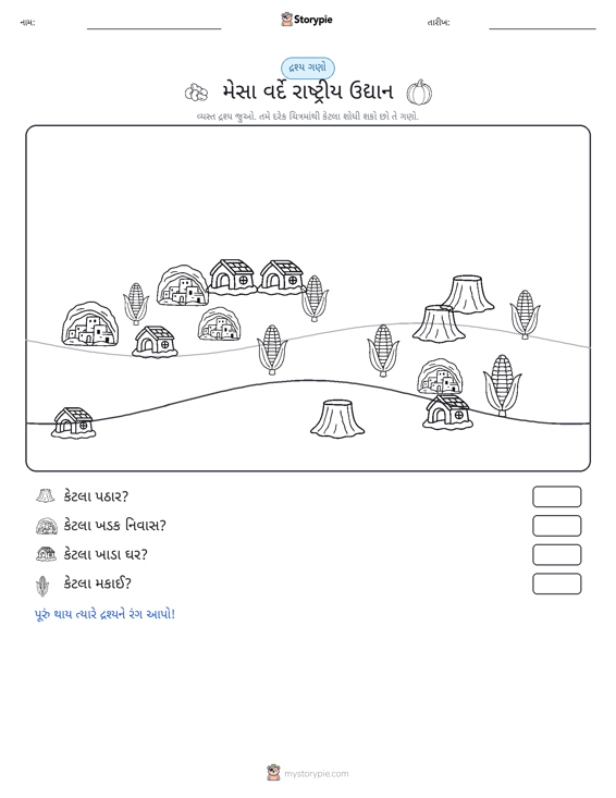 ગણતરી દૃશ્ય