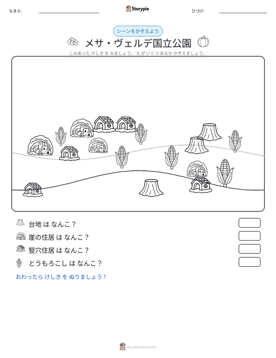 カウントシーン