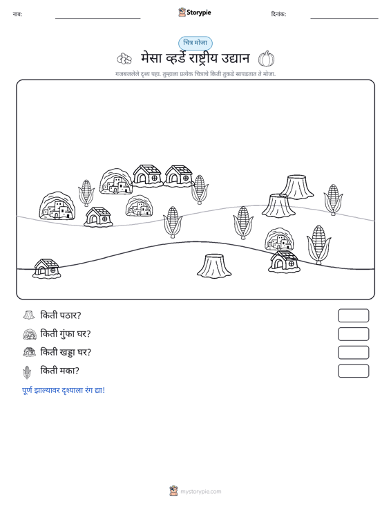 गणना दृश्य