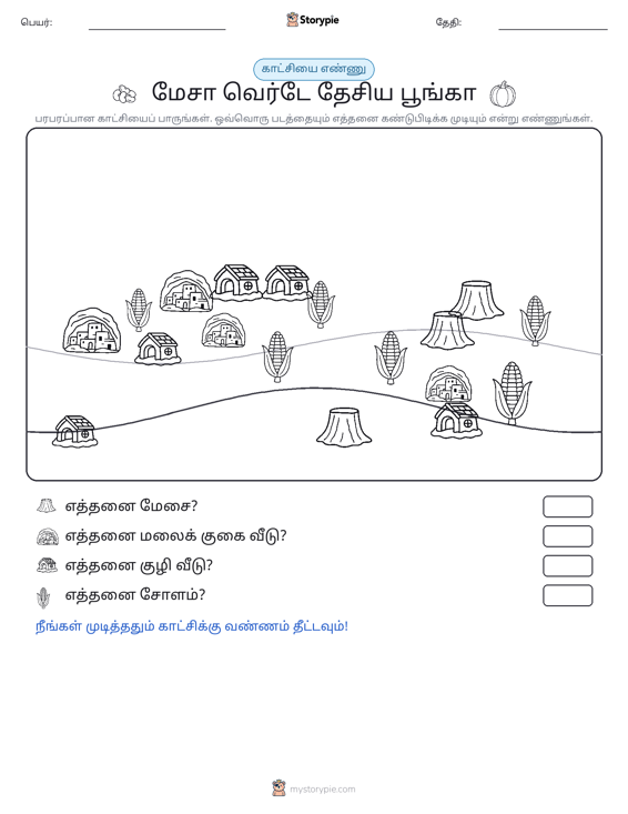 எண்ணிக்கை காட்சி