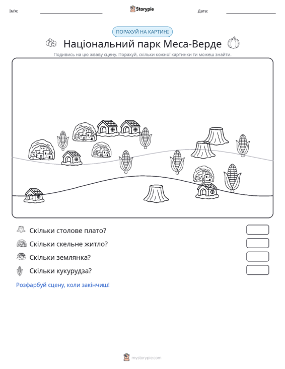 Сцена підрахунку