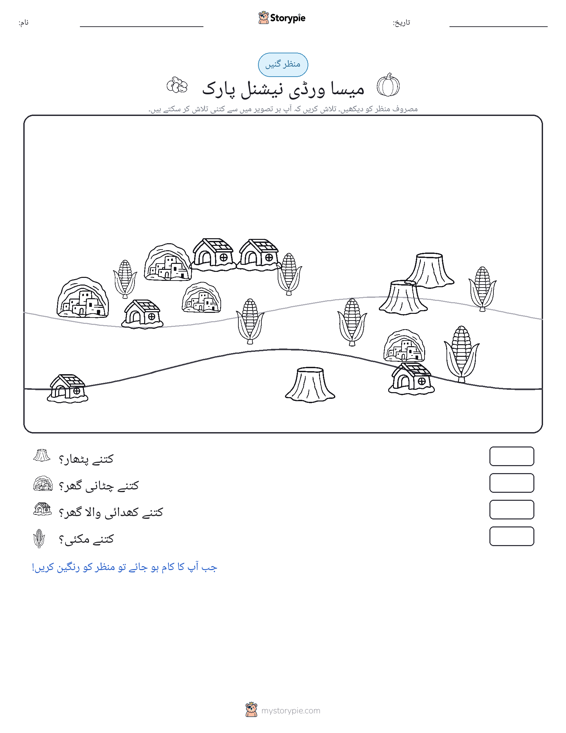 گنتی کا منظر