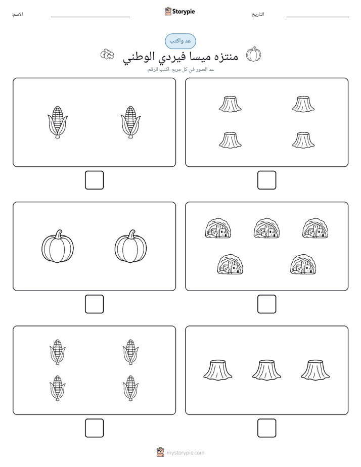 عد و اكتب