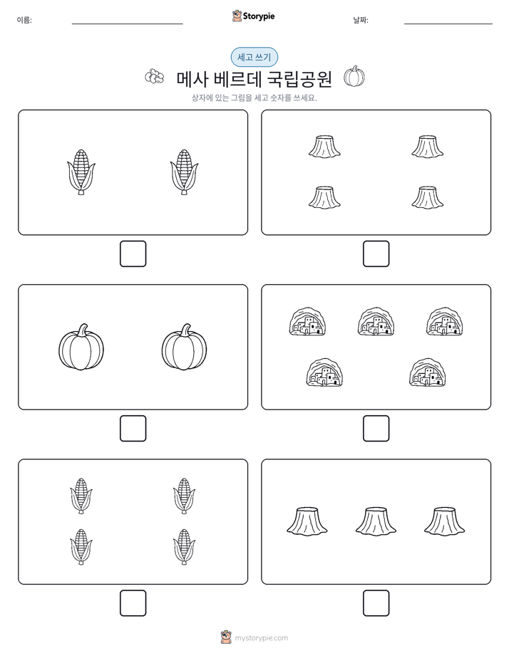 세고 쓰기