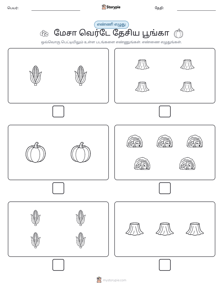 எண்ணி & எழுது