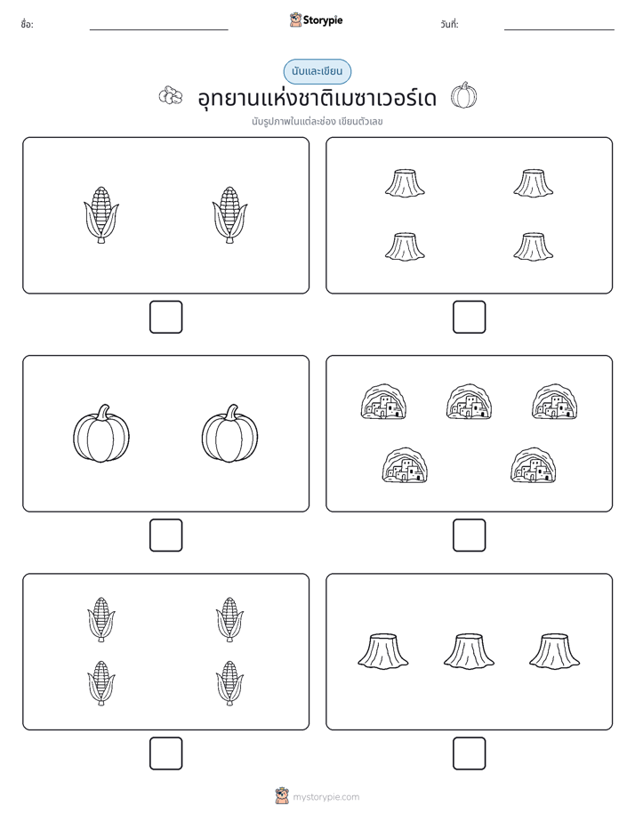 นับ & เขียน