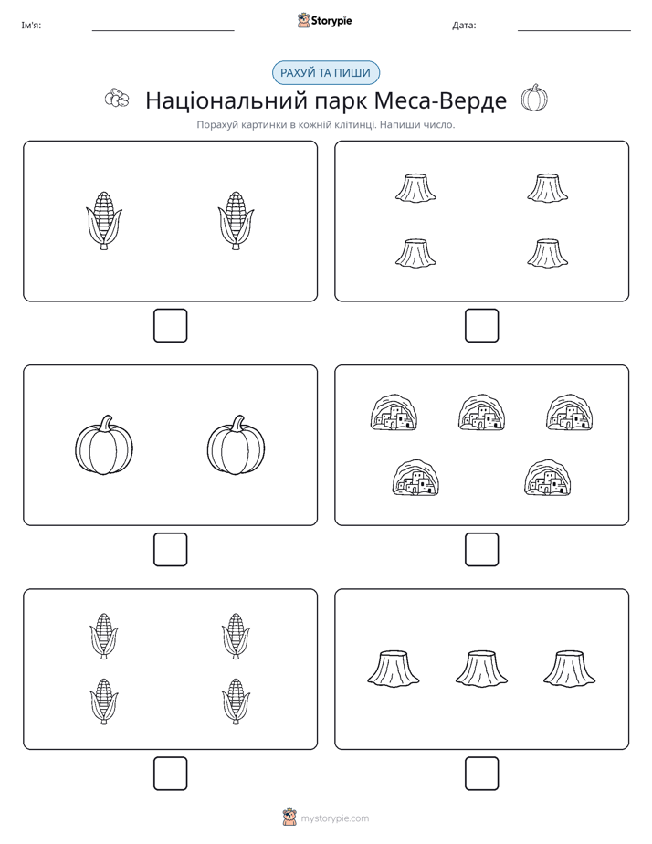 Рахуй та Пиши