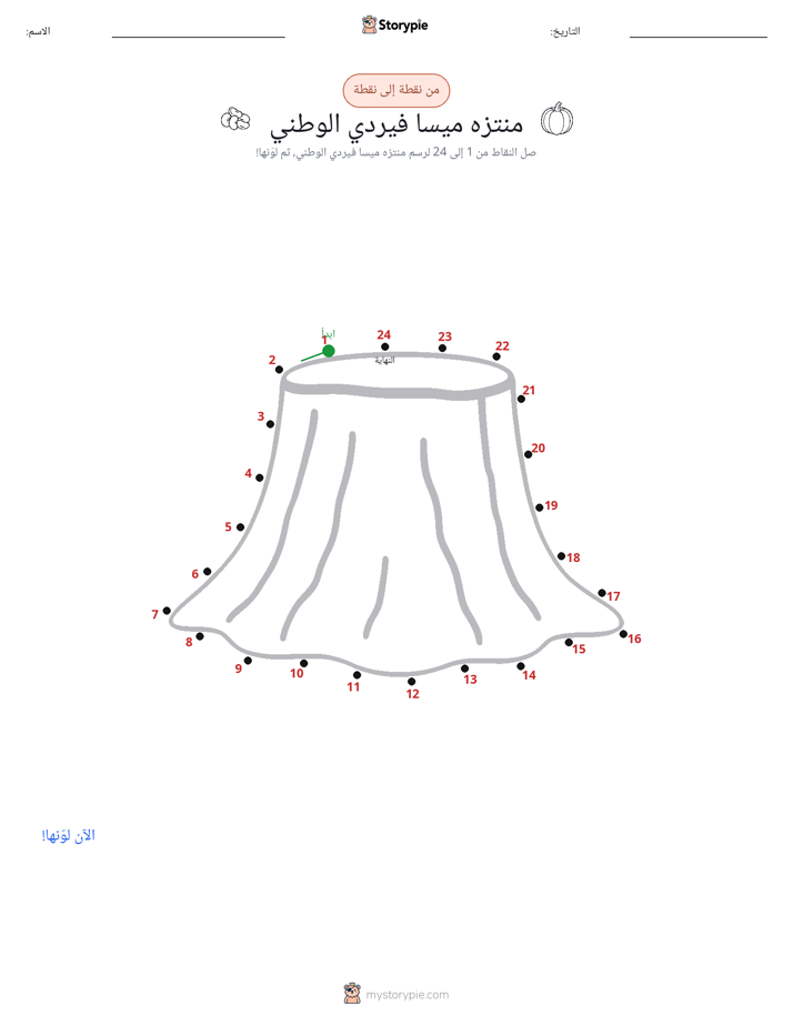 نقطة إلى نقطة