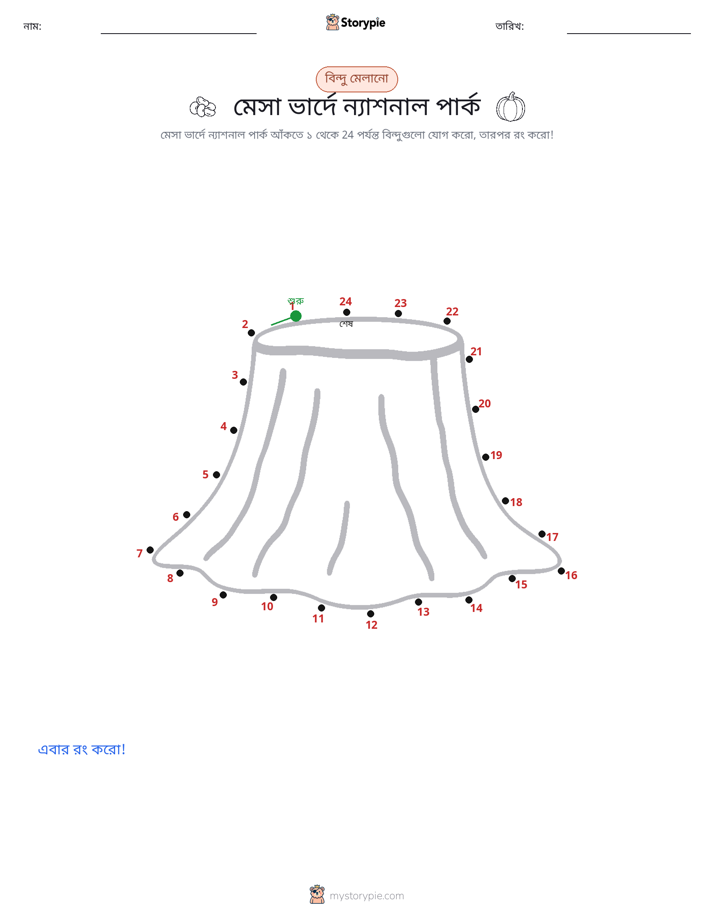 ডট থেকে ডট