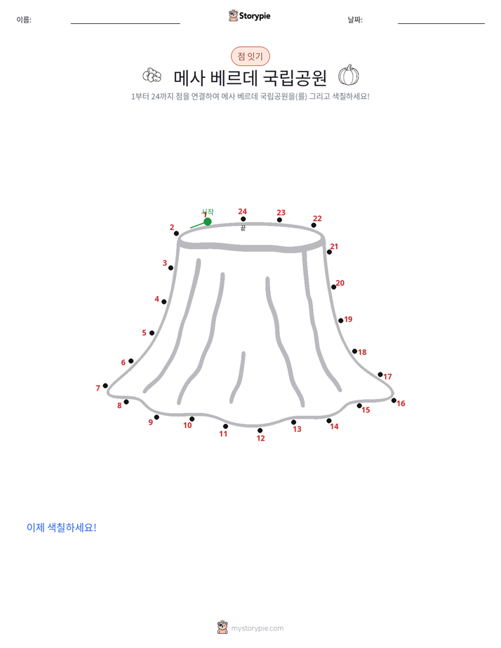 점 연결하기