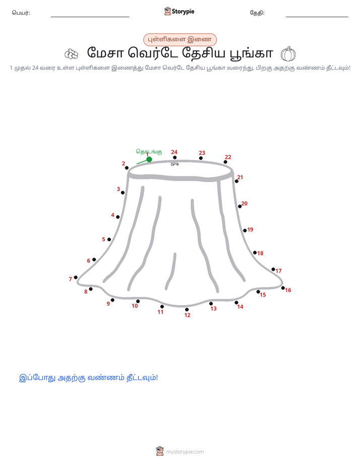 முத்து இணைப்பு