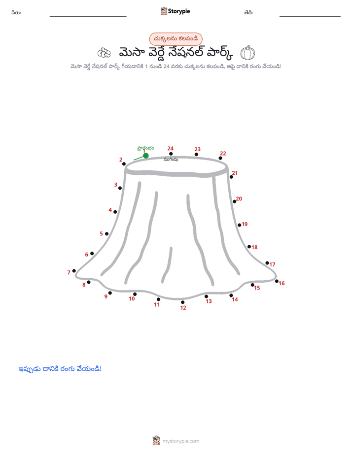 డాట్ టు డాట్