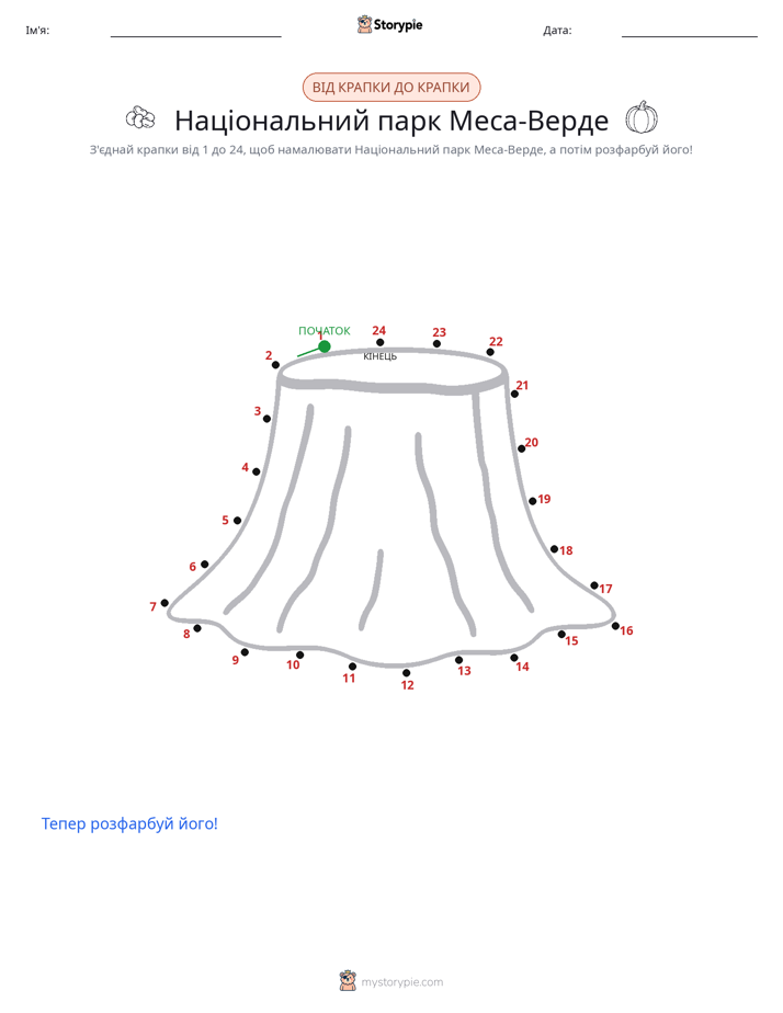 З'єднай точки