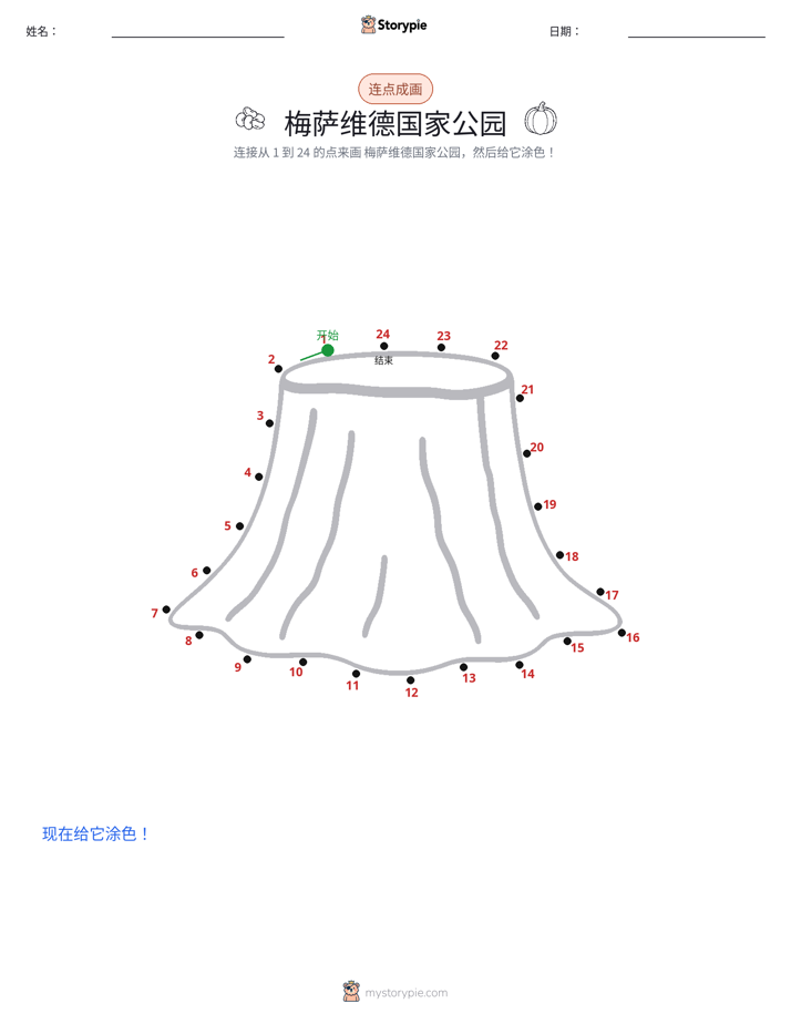 连点成线