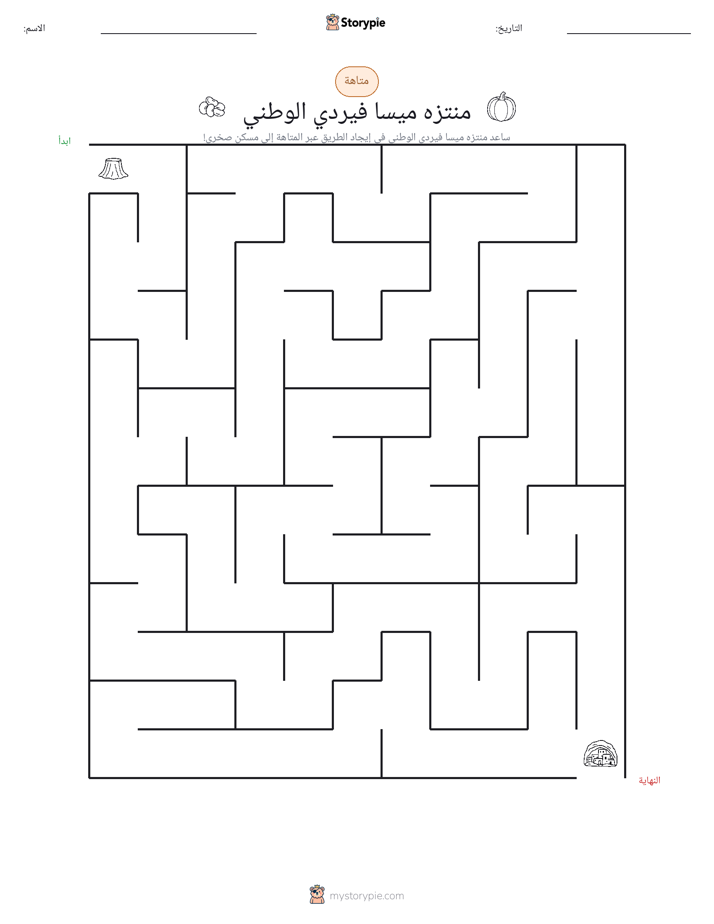 متاهة
