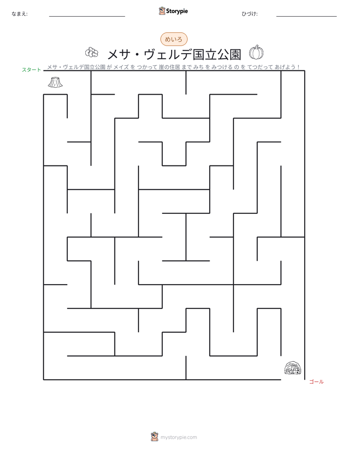迷路