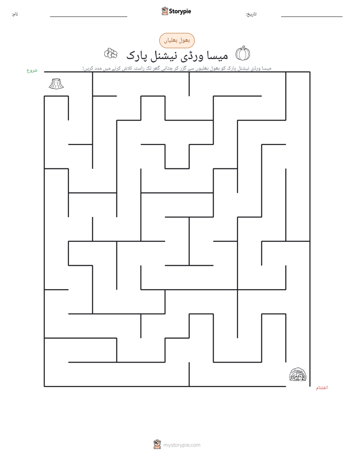 بھول بھلیاں