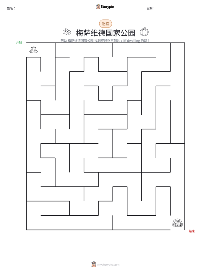 迷宫