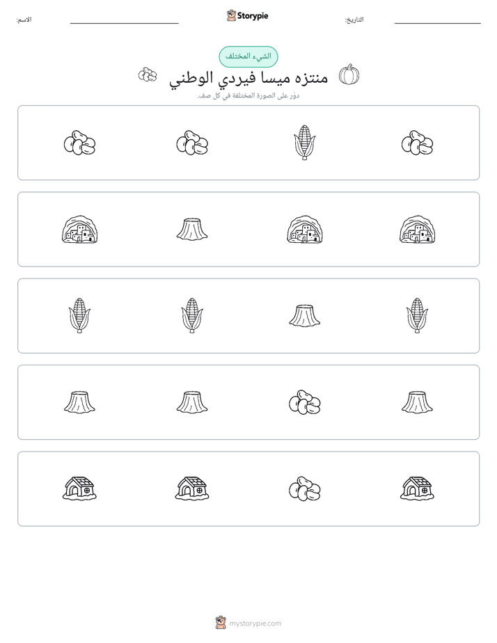الغريب