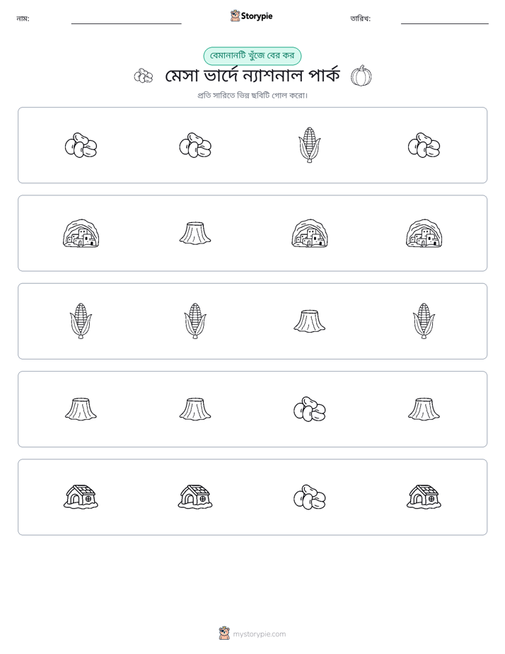 অদ্ভুত একটি